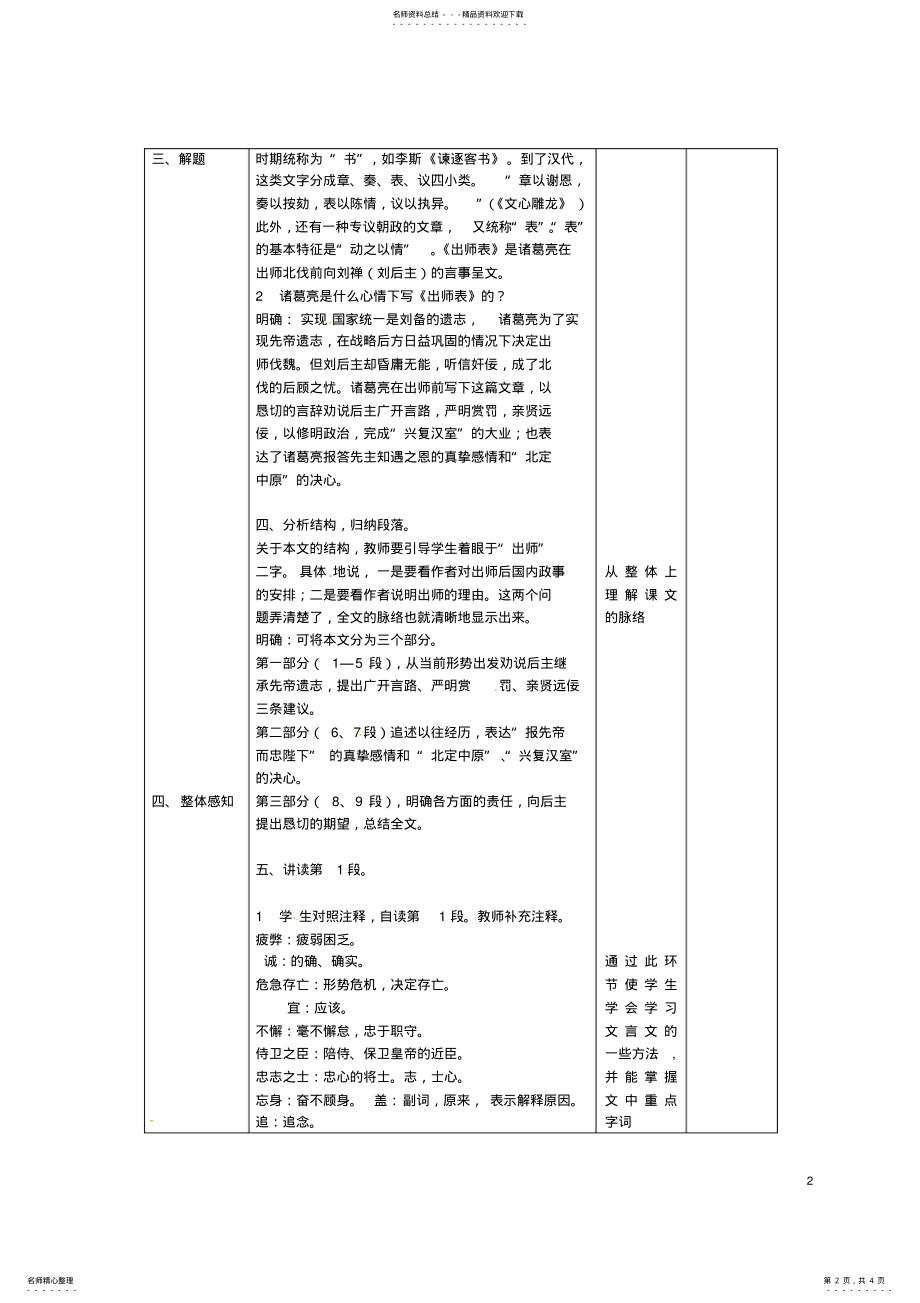 2022年2022年九年级语文上册第课《出师表》教案新人教版 .pdf_第2页