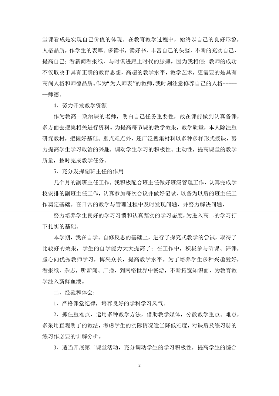 关于教师自我鉴定汇总5篇.docx_第2页