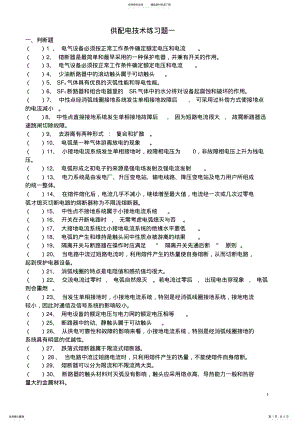 2022年2022年供配电技术练习题 .pdf