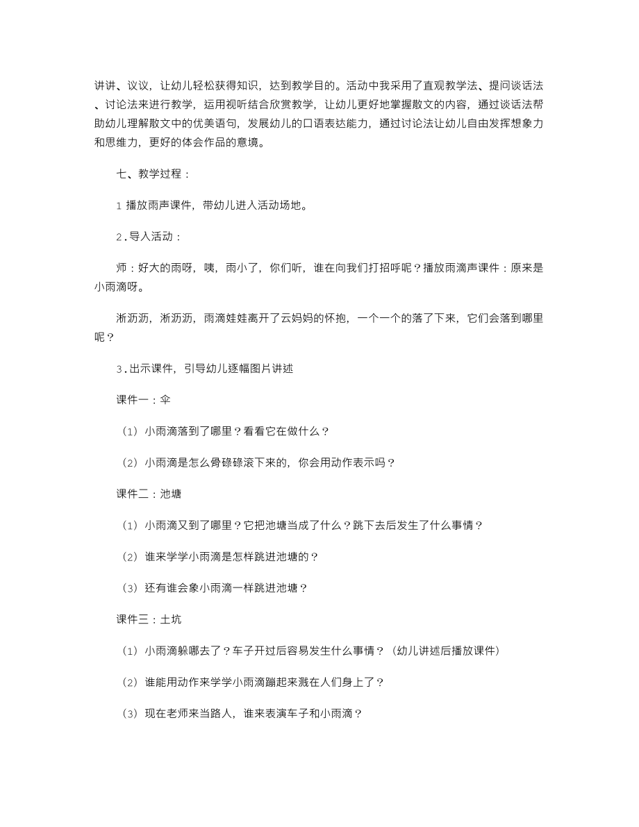 【幼儿教育】大班上学期语言教案《顽皮的小雨滴》.doc_第2页