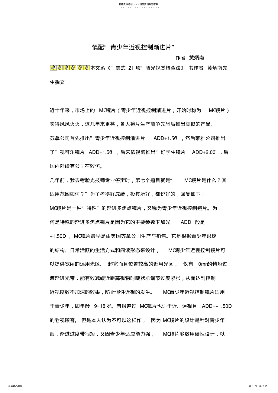 2022年慎配“青少年近视控制渐进片” .pdf_第1页