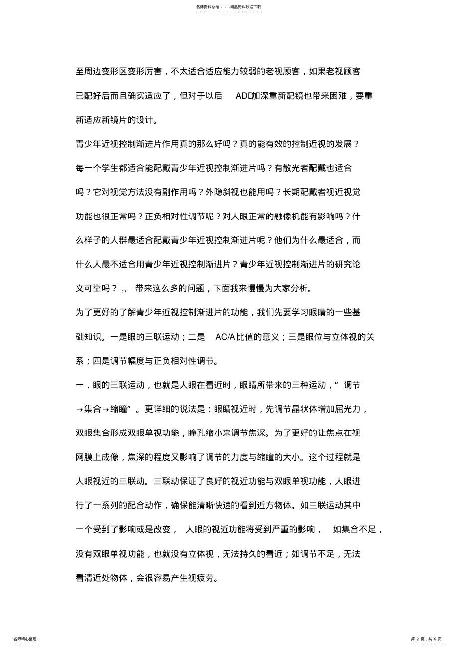 2022年慎配“青少年近视控制渐进片” .pdf_第2页