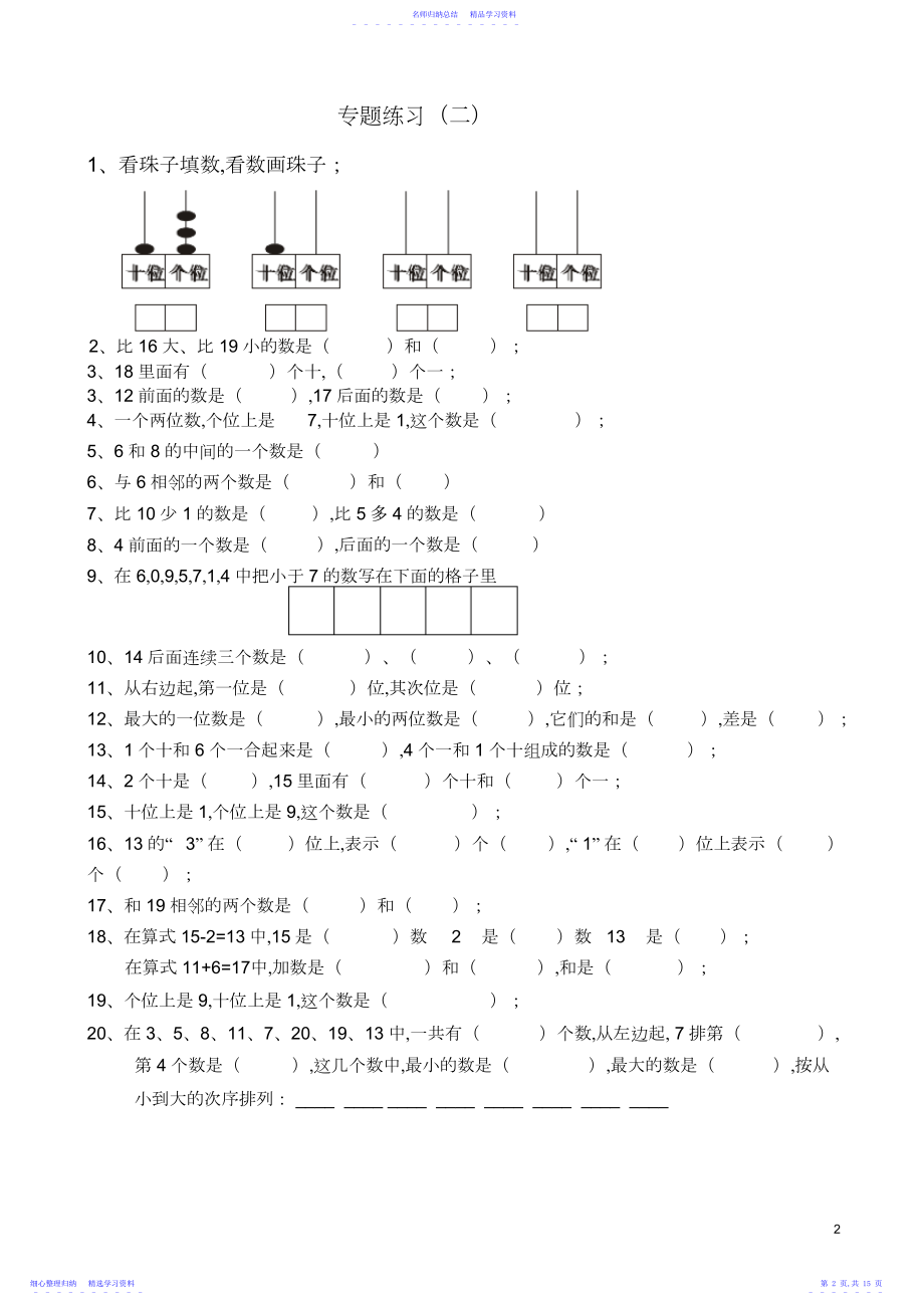 2022年-人教版小学数学一年级上册期末专项复习题.docx_第2页