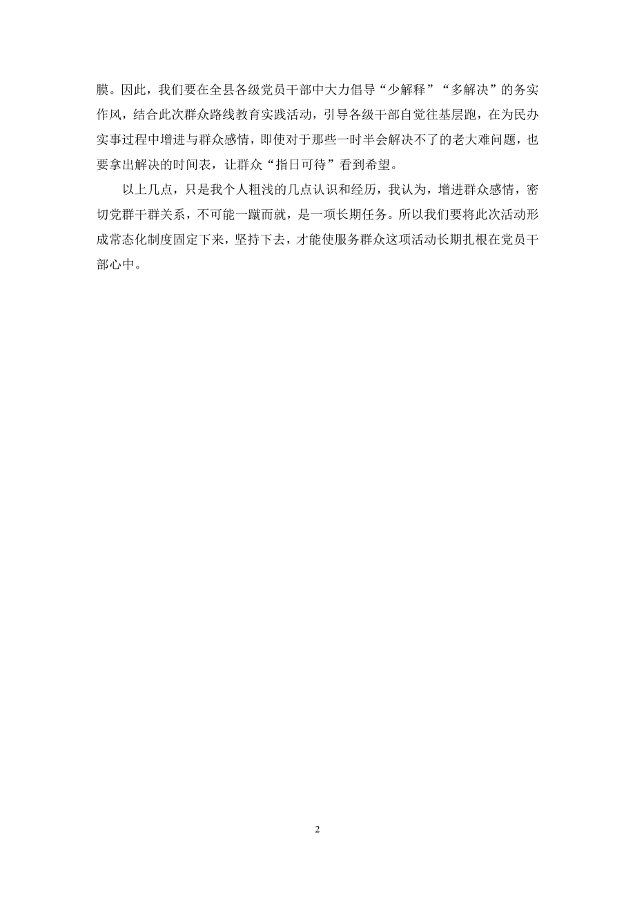 做好群众工作的几点思考.docx_第2页