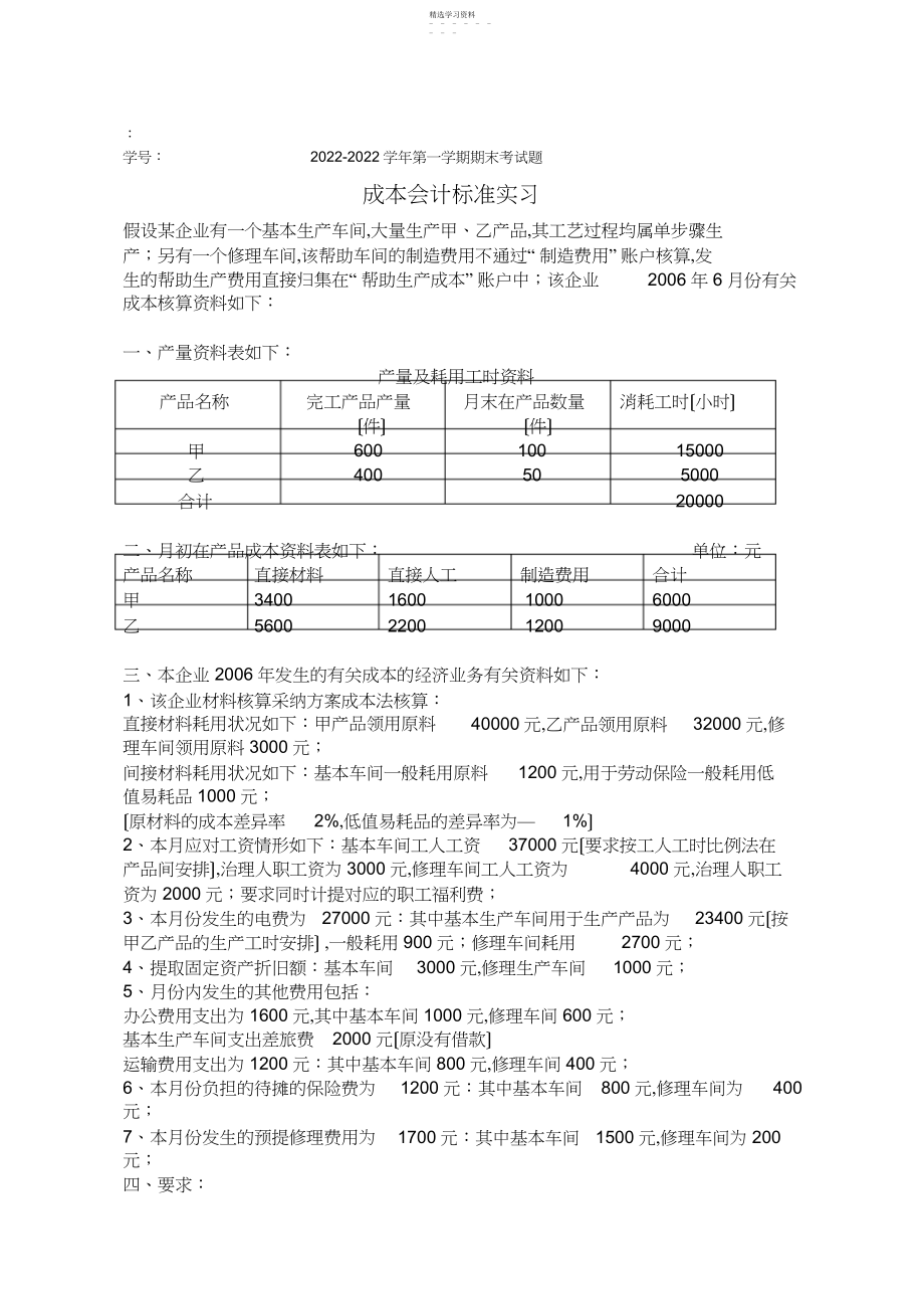 2022年成本会计规范实习试题.docx_第1页