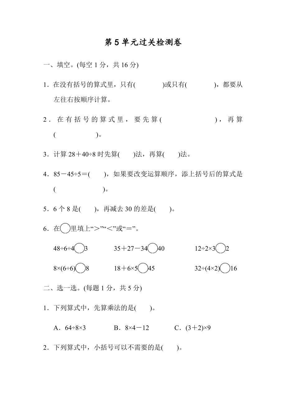 人教版数学2年级下册第5单元检测卷（含答案）2.docx_第1页