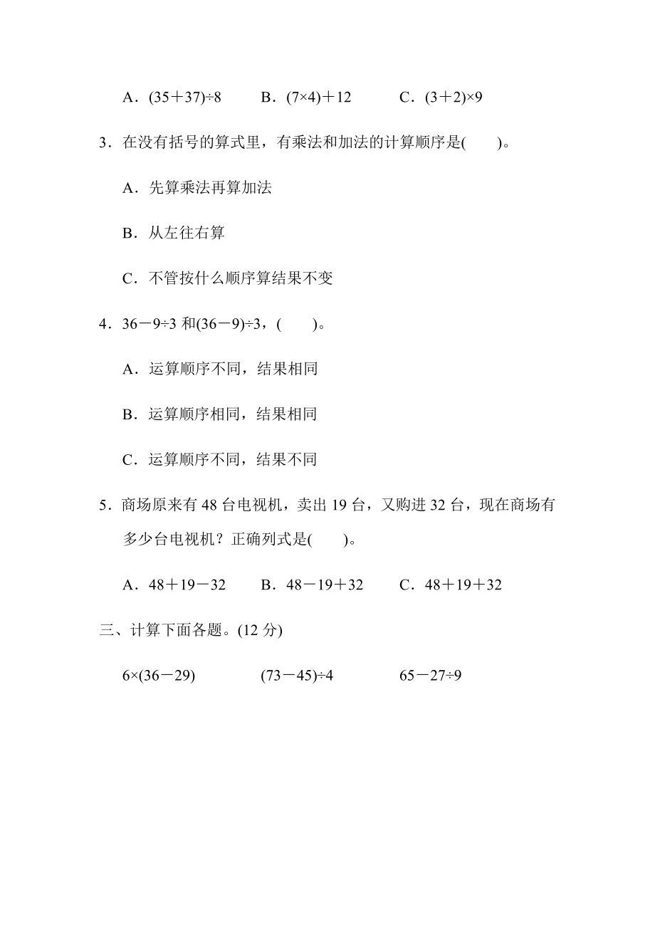 人教版数学2年级下册第5单元检测卷（含答案）2.docx_第2页