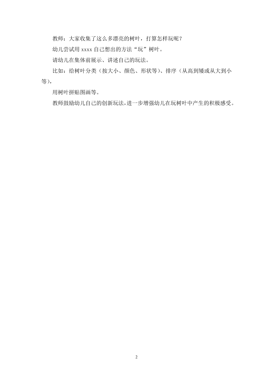 中班科学教案：多彩的树叶.docx_第2页