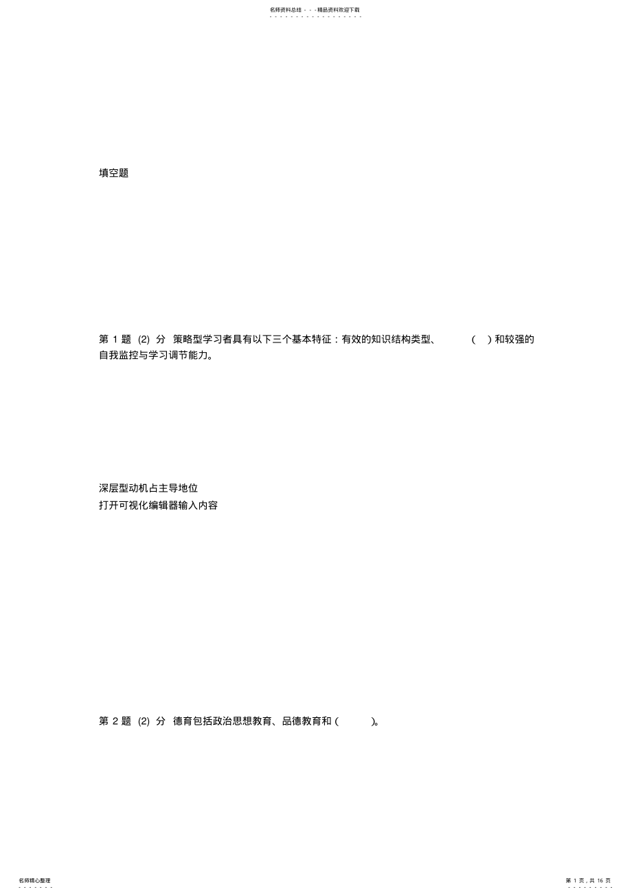 2022年心理健康教育-期末作业 .pdf_第1页