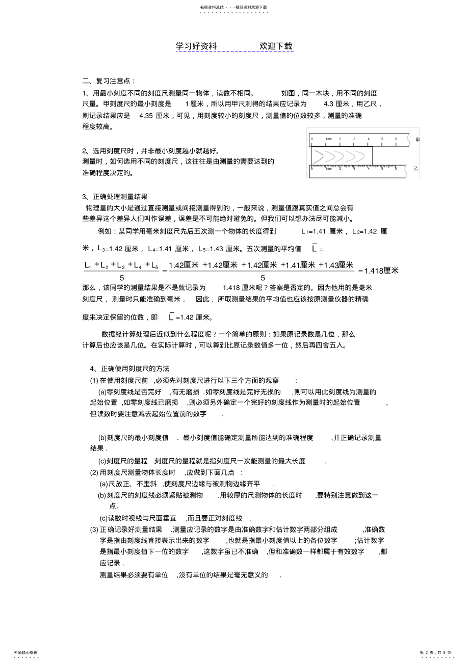 2022年2022年九年级物理复习教案物体的运动 .pdf_第2页