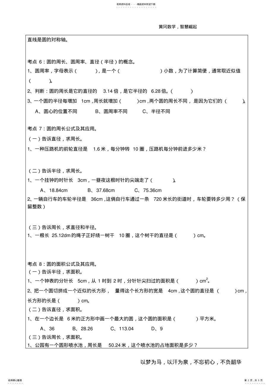 2022年2022年六年级上册圆题型、易错题一对一辅导教案 .pdf_第2页