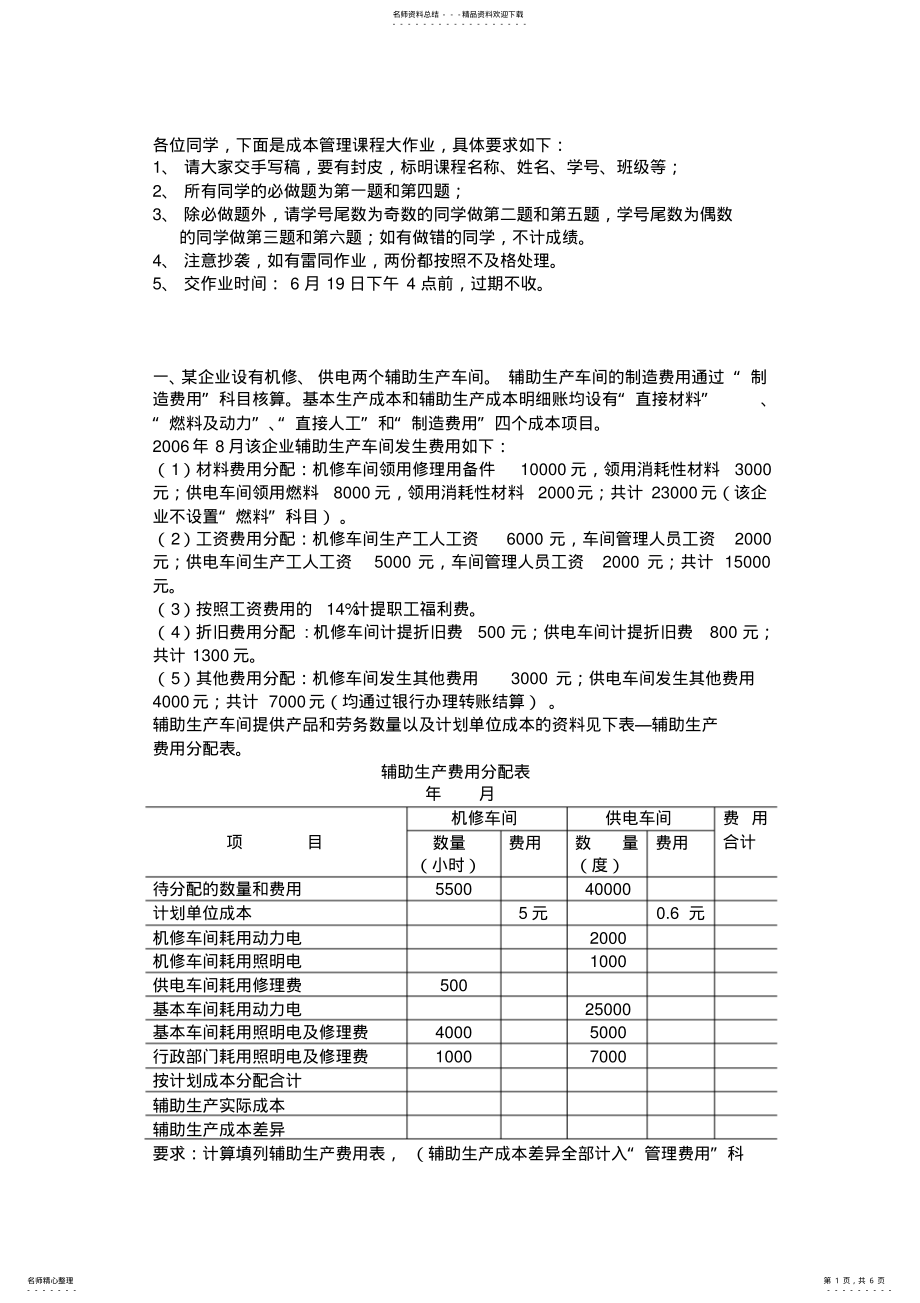 2022年成本管理大作业 .pdf_第1页