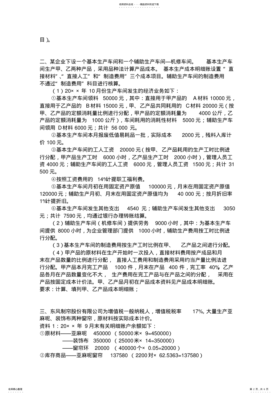 2022年成本管理大作业 .pdf_第2页