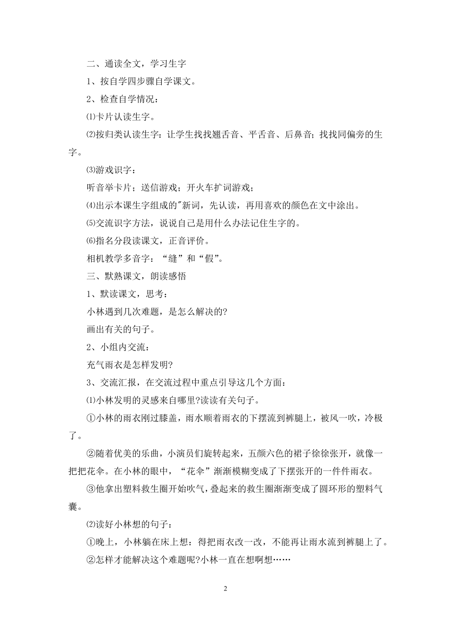 二年级语文优质课件《充气雨衣》.docx_第2页