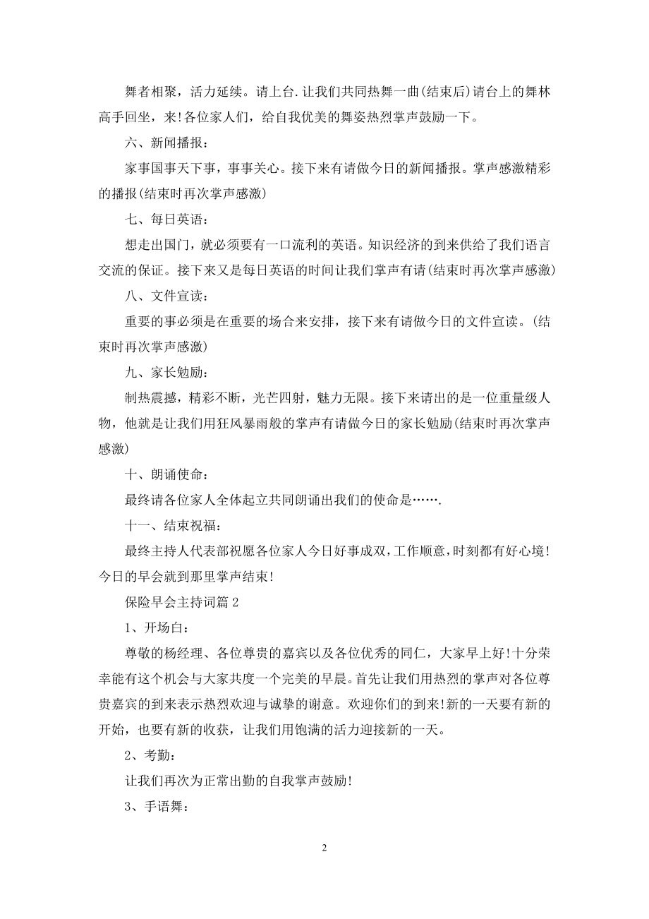 保险早会主持词集合5篇.docx_第2页