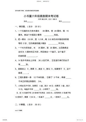 2022年2022年六年级奥数期末考试试卷教案资料 .pdf