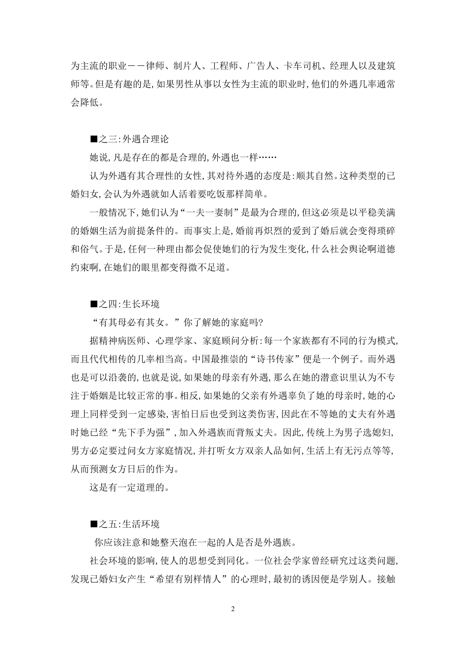 什么星座的女人容易出外遇-[什么样的女人容易有外遇].docx_第2页