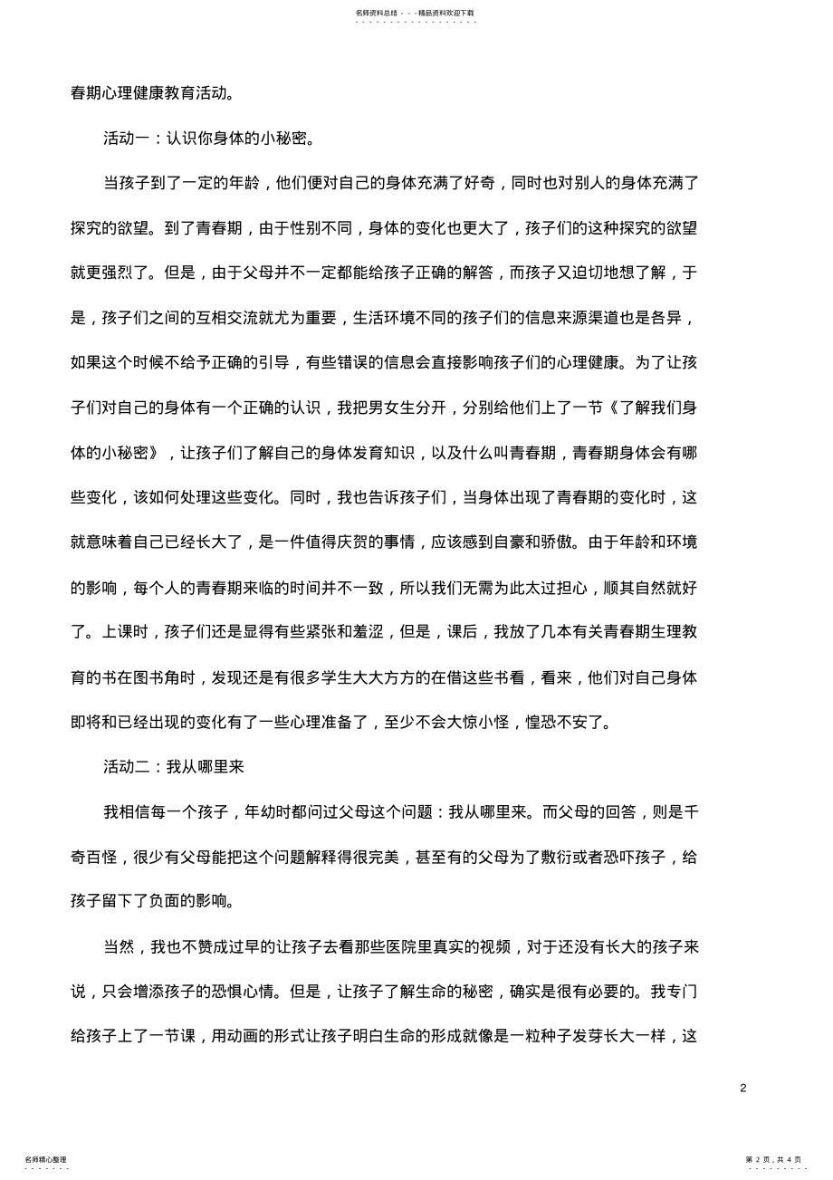 2022年心理健康教育案例 2.pdf_第2页