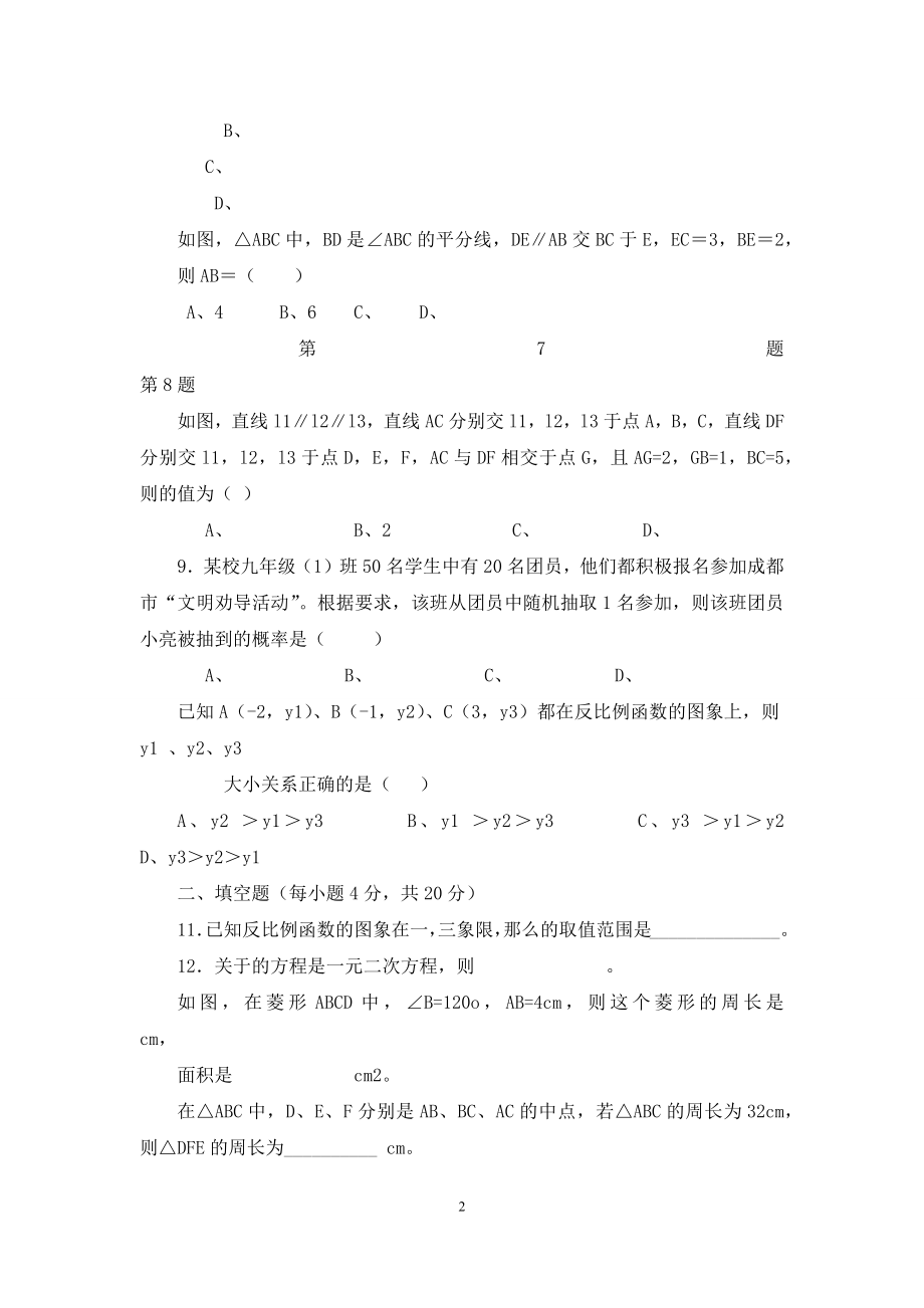 中考复习资料-四川省成都七中实验学校2021届九年级上学期期中考试数学试卷.docx_第2页