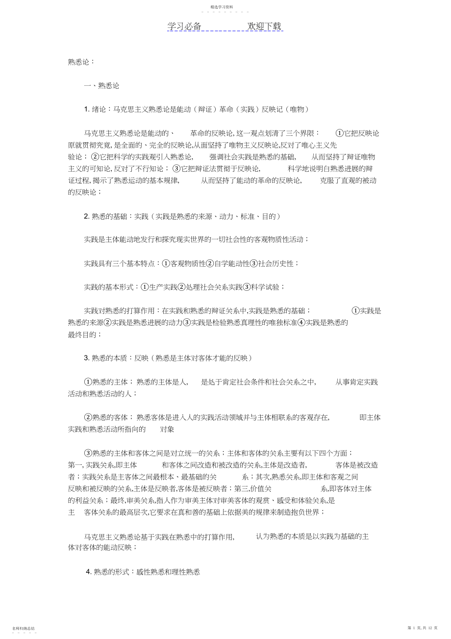 2022年成人高考政治复习.docx_第1页