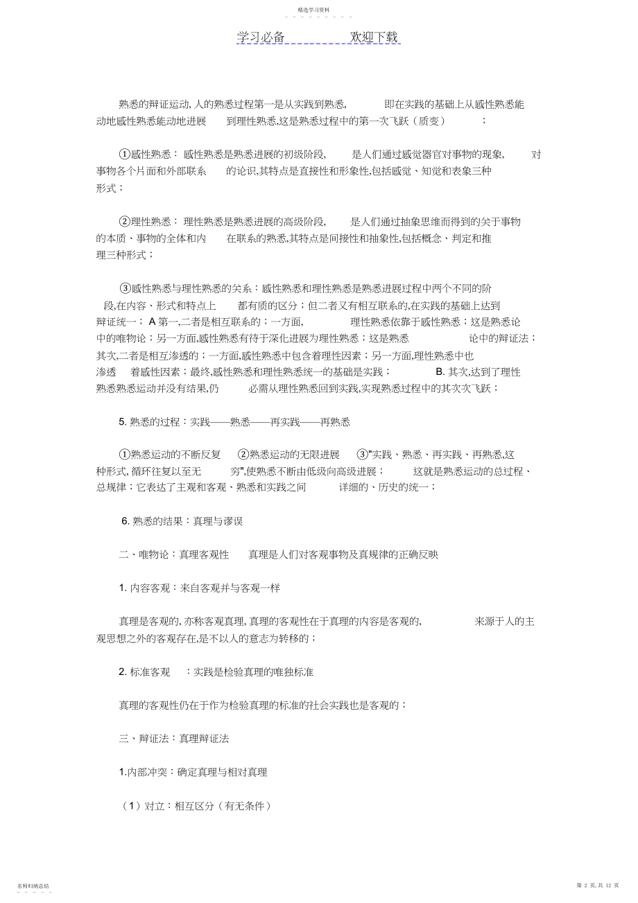 2022年成人高考政治复习.docx_第2页