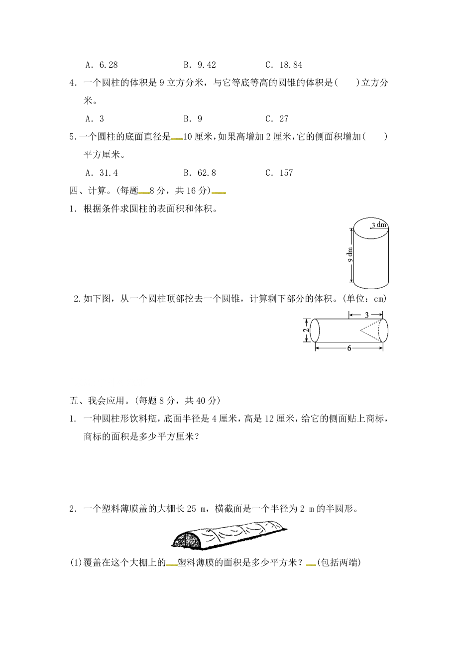 六年级下册数学单元测试－第四单元教材过关卷 ｜冀教版（含答案）.docx_第2页