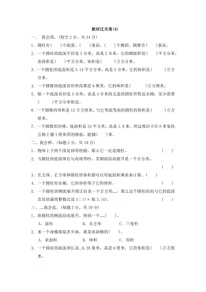 六年级下册数学单元测试－第四单元教材过关卷 ｜冀教版（含答案）.docx