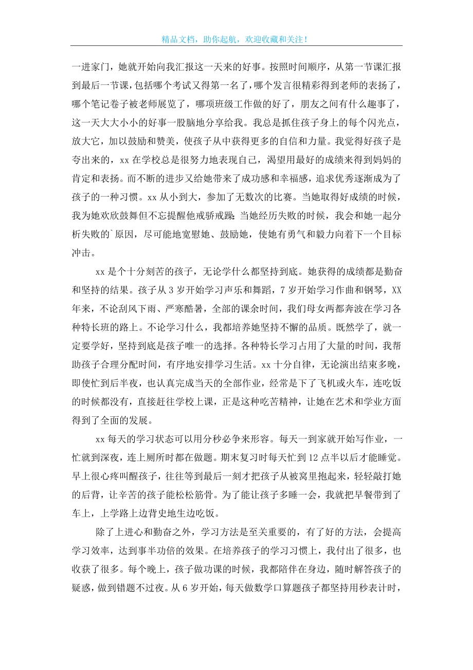 企业领导元旦精彩发言稿.doc_第2页