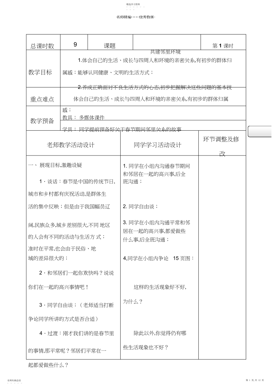 2022年思品教案共建邻里关系.docx_第1页