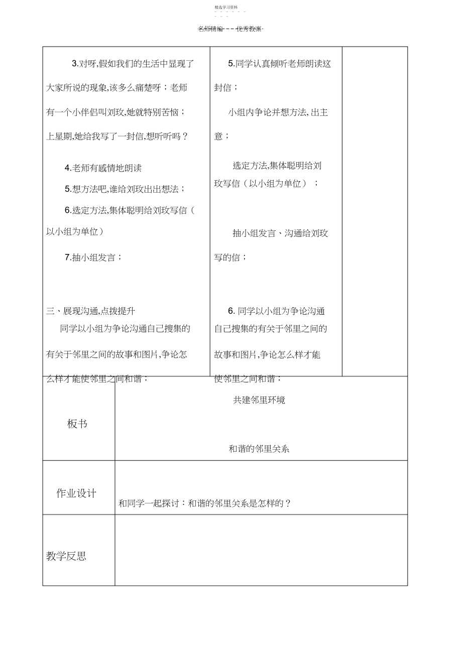 2022年思品教案共建邻里关系.docx_第2页