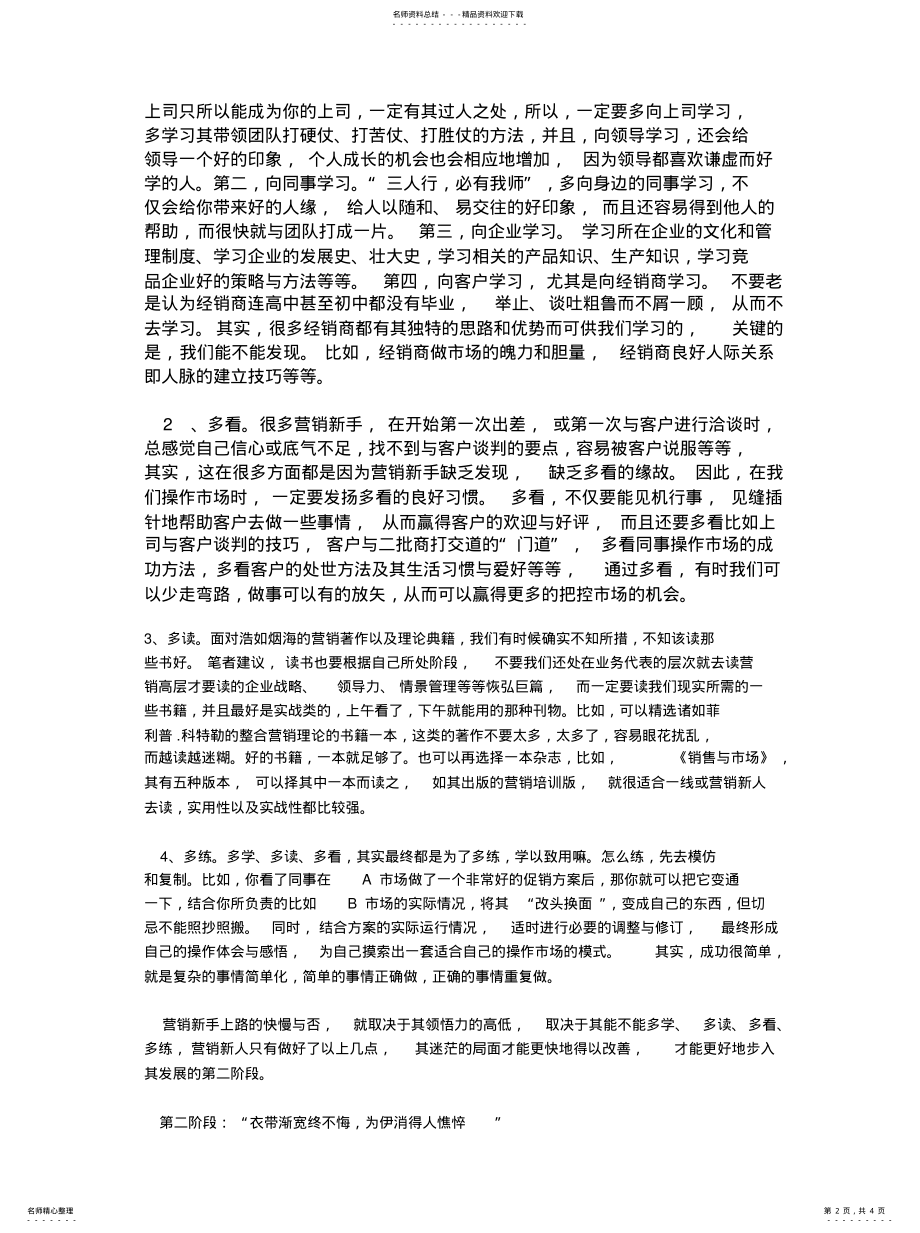 2022年成功销售人的三个阶段 .pdf_第2页