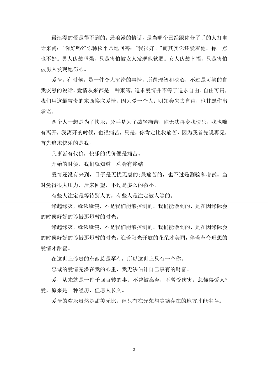 关于爱情的经典语句大全.docx_第2页