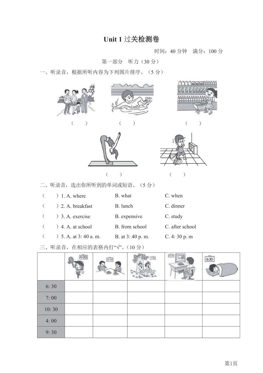 五年级下册英语人教PEP版Unit1测试卷(含答案).docx_第1页