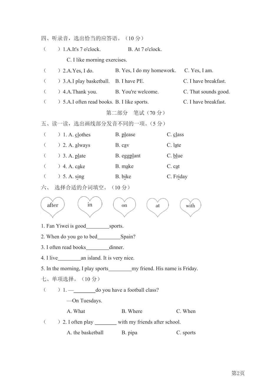 五年级下册英语人教PEP版Unit1测试卷(含答案).docx_第2页