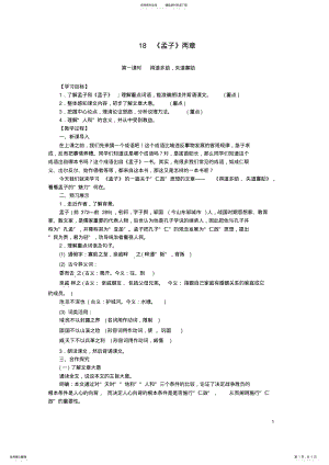 2022年2022年九年级语文下册《孟子》两章教案新人教版 2.pdf