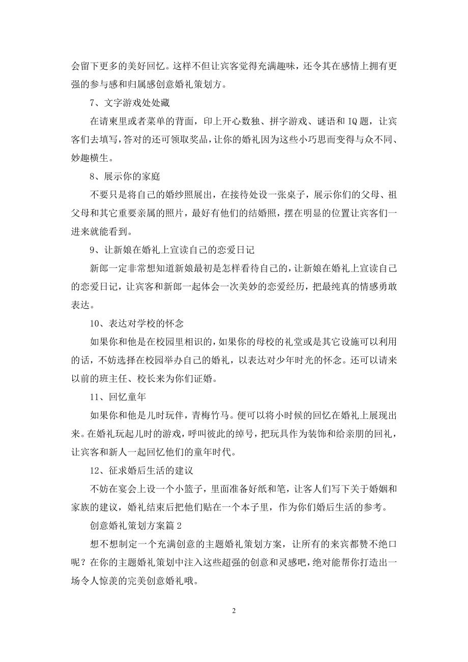 创意婚礼策划方案集合10篇.docx_第2页