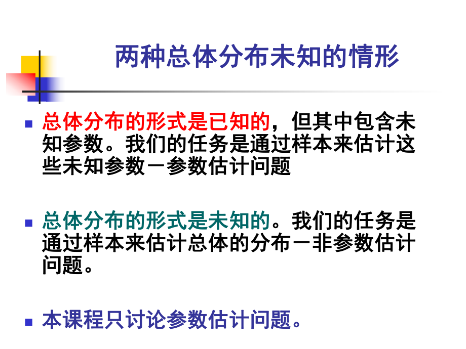 参数估计点ppt课件.ppt_第2页