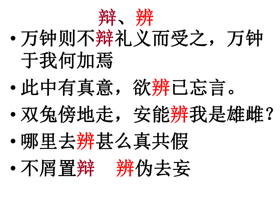 中考古诗文易错知识点ppt课件.ppt_第1页