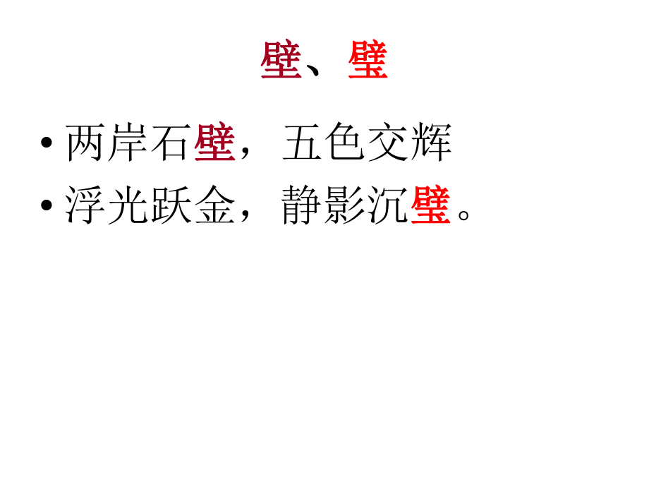 中考古诗文易错知识点ppt课件.ppt_第2页