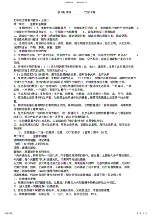 2022年总结七年级生物复习提纲 .pdf