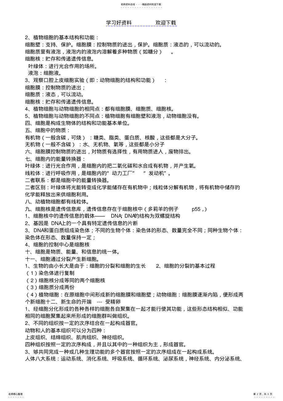 2022年总结七年级生物复习提纲 .pdf_第2页