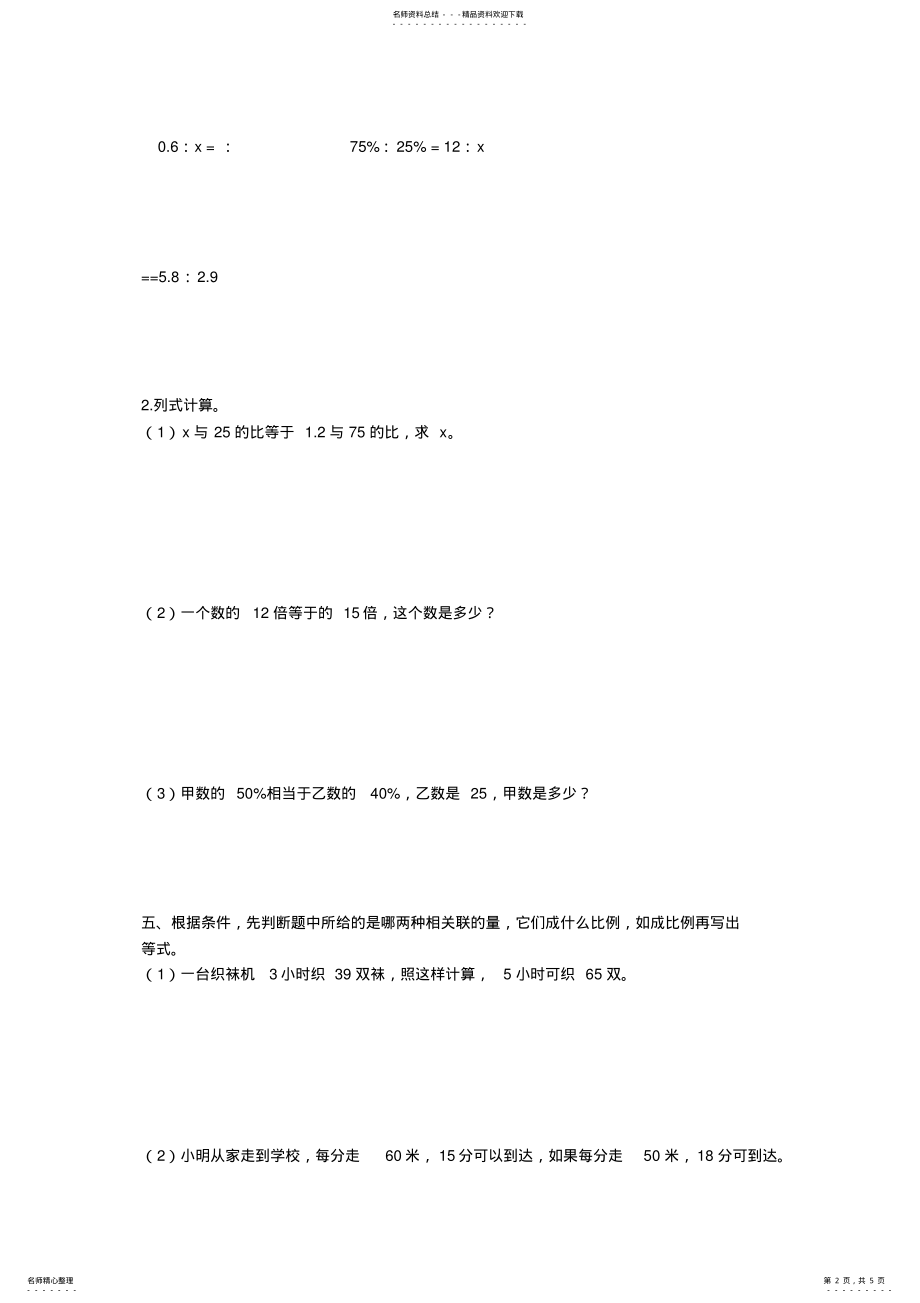 2022年2022年六年级数学下册比例 2.pdf_第2页