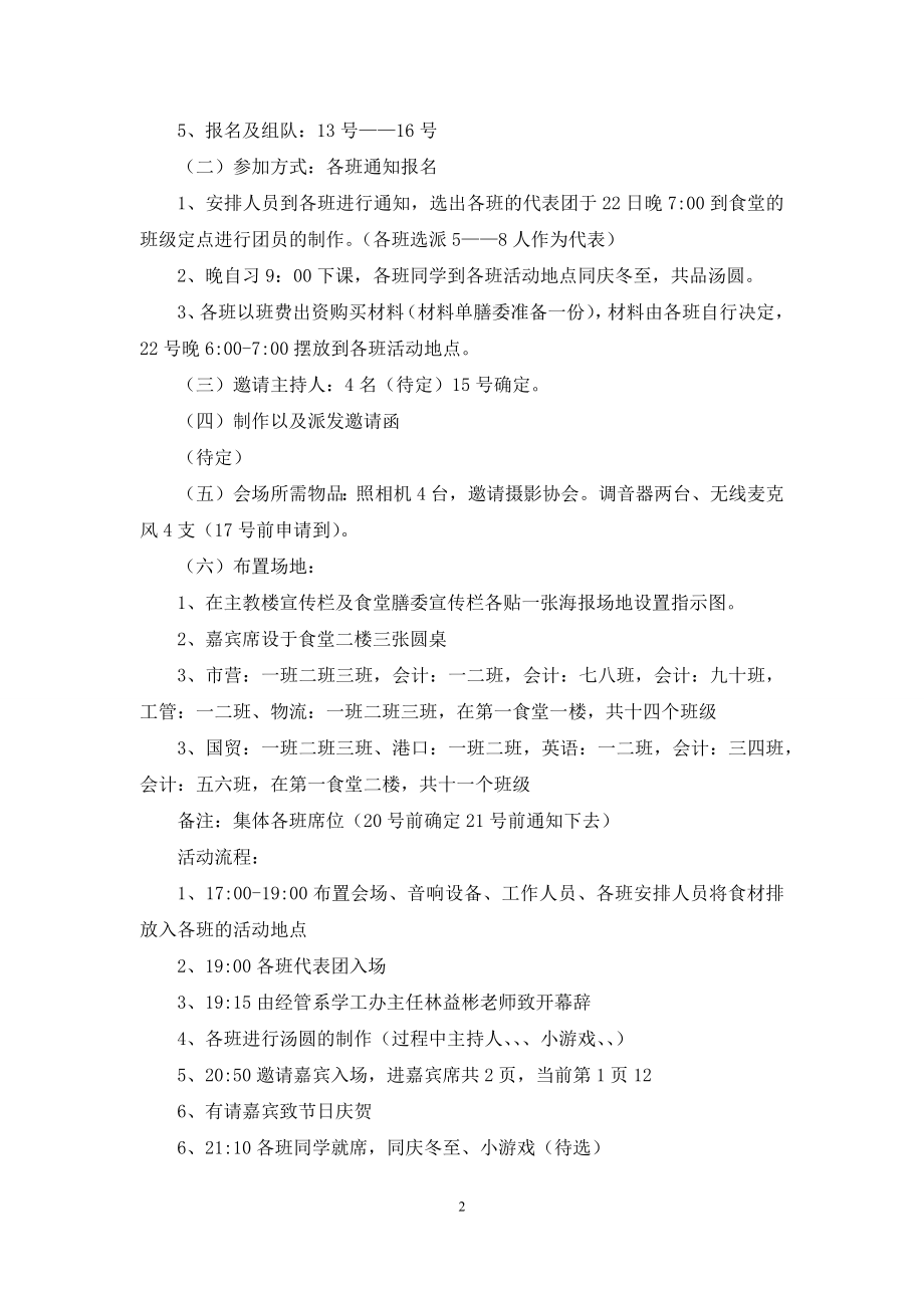 冬至包汤圆活动策划书.docx_第2页