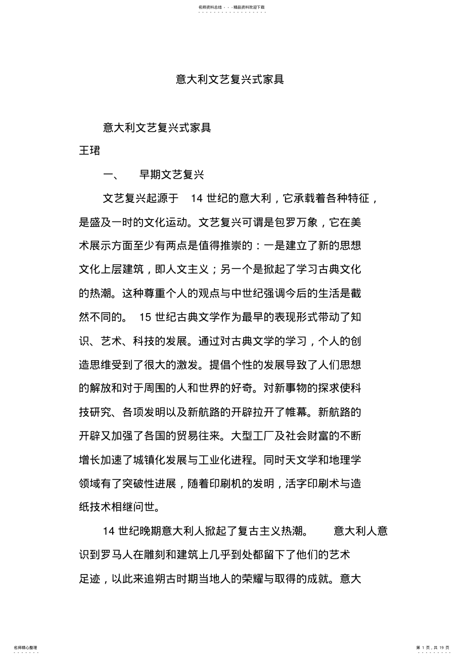 2022年意大利文艺复兴式家具 .pdf_第1页