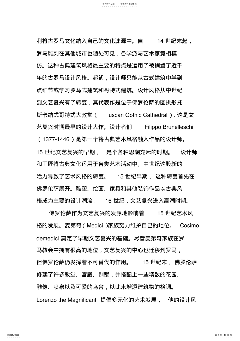 2022年意大利文艺复兴式家具 .pdf_第2页