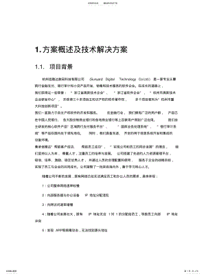 2022年2022年公司网络建设方案 .pdf