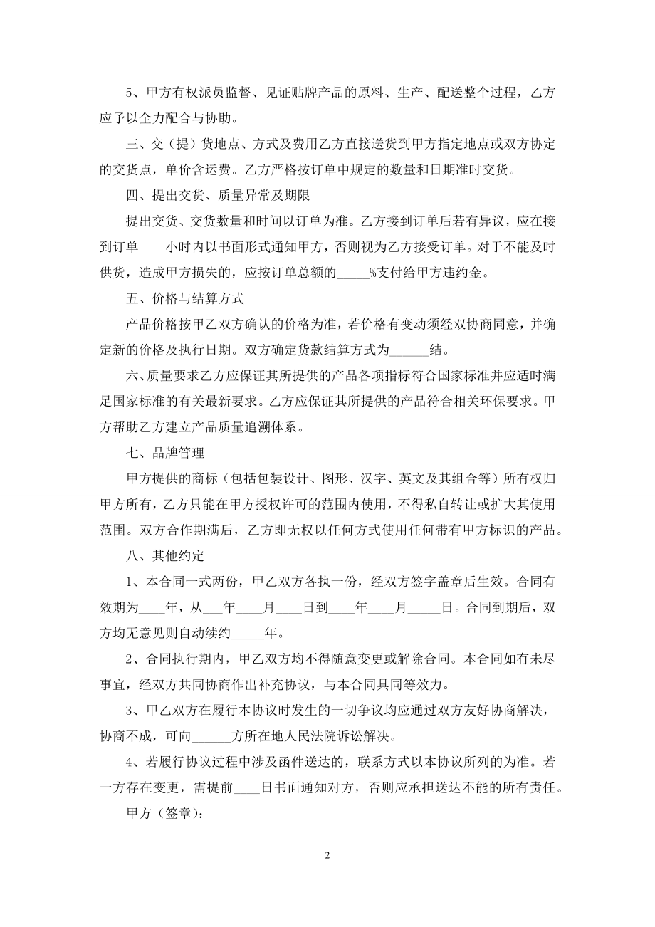 产品销售合同6篇.docx_第2页