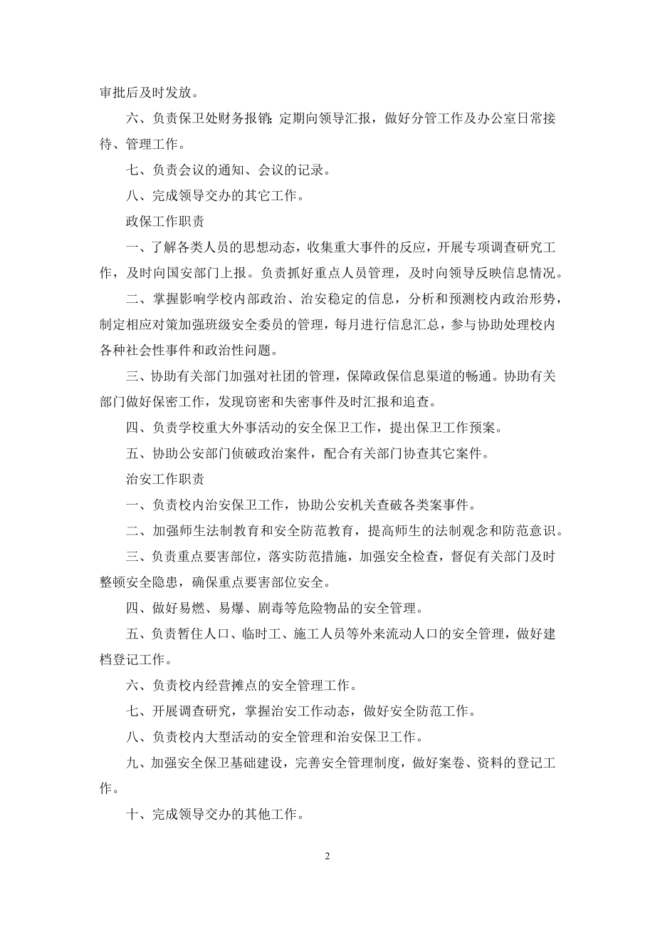 保卫处规章制度.docx_第2页