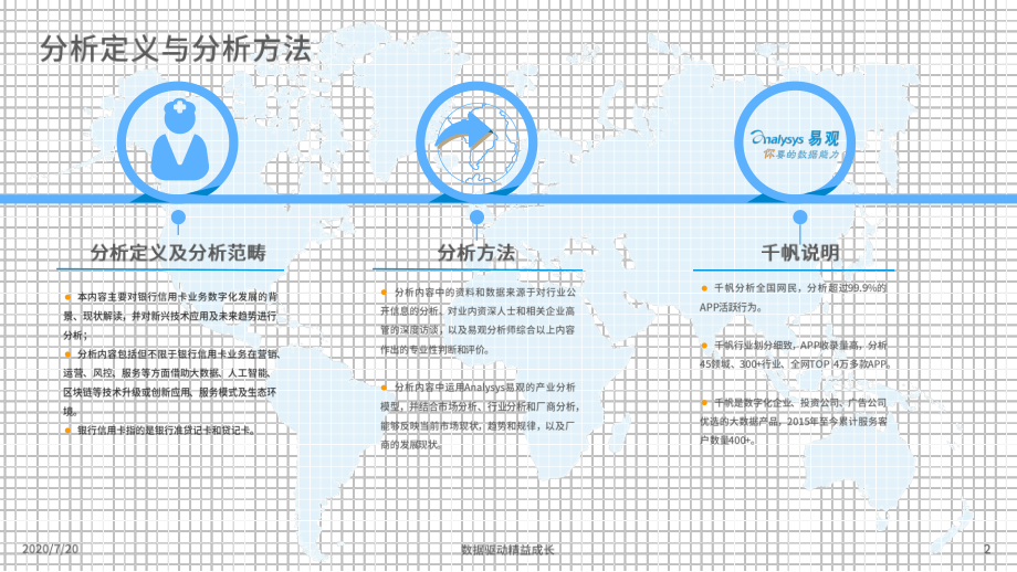 中国信用卡业务数字化转型专题分析202006.pdf_第2页