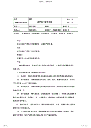 2022年成品放行管理规程 2.pdf